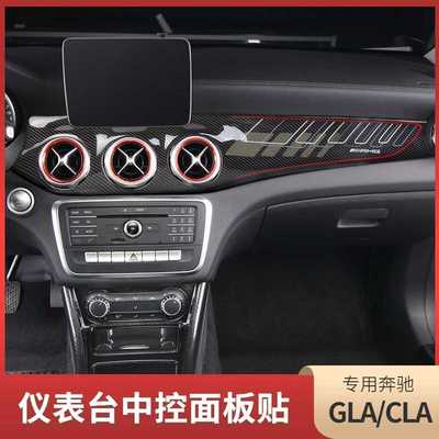 GLA200CLA200内饰贴碳纤中控面板