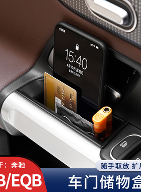专用奔驰GLB200 A200L CLA/GLA车门把手扶手箱储物盒收纳置物改装