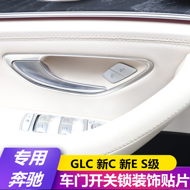 适用于奔驰S320 GLC260 C200L E300车门开关锁按键贴内饰改装装饰 汽车用品/电子/清洗/改装 汽车贴片/贴纸 原图主图