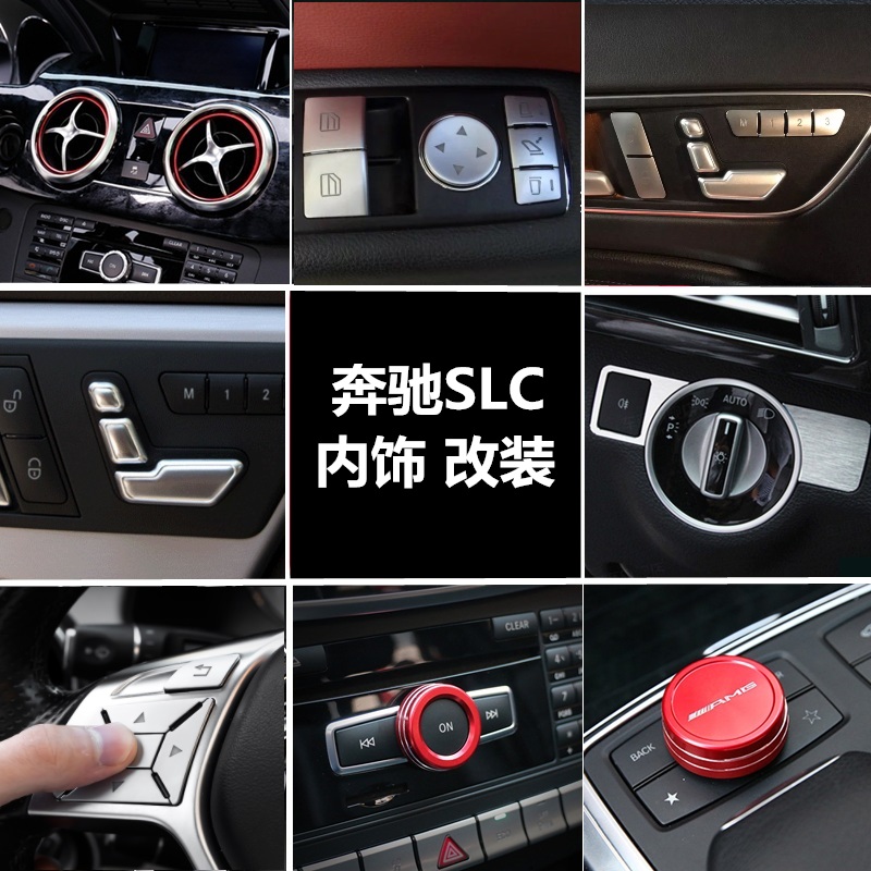 适用于奔驰SLC260 300内饰改装 SLK200 350中控方向盘按键保护贴-封面