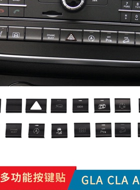 适用奔驰GLA200内饰改装CLA260 GLA220A级中控多功能按键贴装饰贴