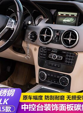 适用奔驰12-15款GLK300 260 200 碳纤中控CD空调面板内饰改装装饰