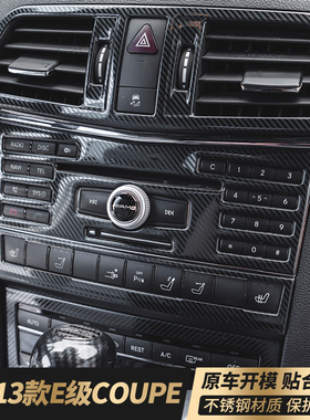 适用奔驰双门E级W207coupe轿跑e260e350改装中控内饰面板按键装饰
