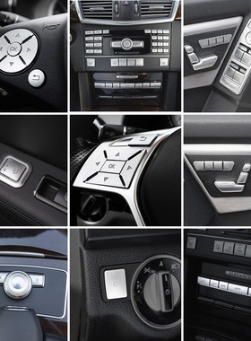 适用奔驰E级W212改装E200 E260 E300 中控CD按键方向盘升窗内饰贴