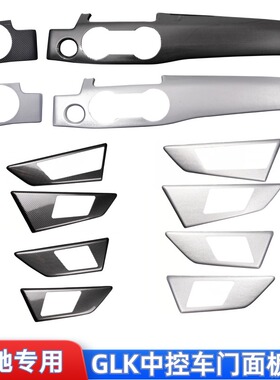 适用于奔驰08-15款GLK300 260 350 改装仪表中控面板车门拉手贴片