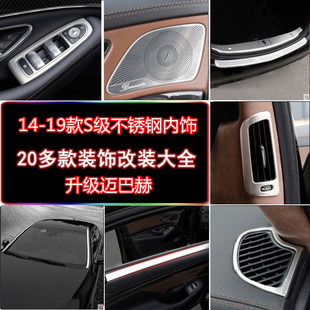 s350L 饰贴片 内饰 s320 新S级改装 s400L 适用奔驰14 喇叭罩装 19款