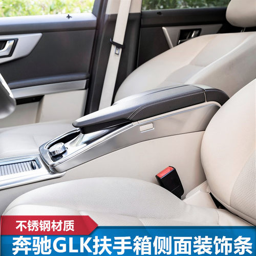 奔驰GLK中控水杯扶手箱面板装饰