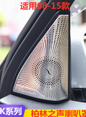 专用奔驰08-15款GLK喇叭网罩GLK200 250 260 300内饰改装高音罩盖