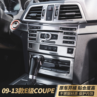 09-13款敞篷E级W207coupe内饰贴
