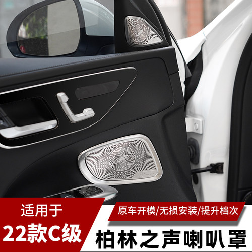 车门喇叭罩不锈钢22-24C260