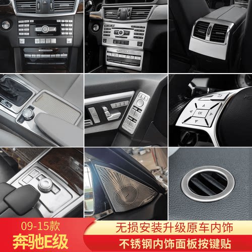 奔驰中控不锈钢E级内饰面板按键
