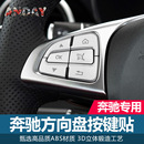 新C级 GLE GLC方向盘按键装 CLA 饰贴片C200 专用于奔驰GLA奔驰