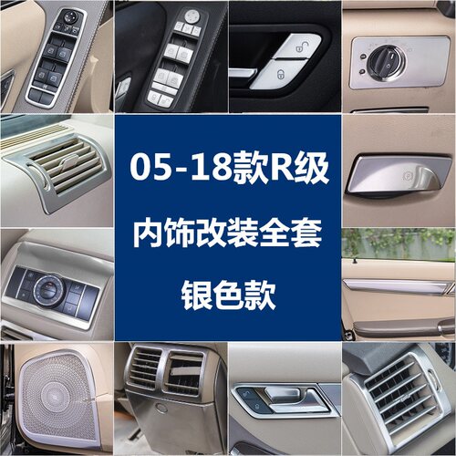 适用于奔驰05-18款R级改装R300 R350 r400中控空调出风口内饰亮条 - 封面