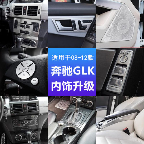 奔驰GLK350300中控CD面板按键贴
