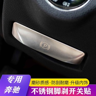 E260L内饰改装 C180K CLS 专用奔驰E级E200L 饰 GLK 脚刹释放开关装