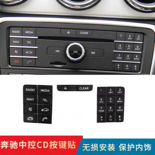 中控CD电话数字键按键贴适用