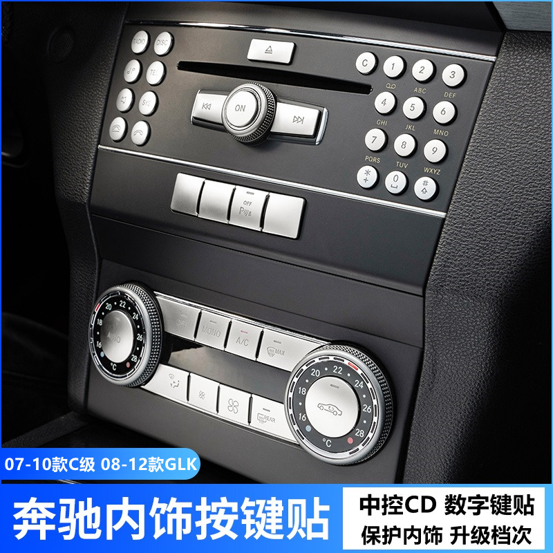 W204GLK中控CD数字按键内饰贴