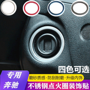 点火钥匙圈改装 适用奔驰老C级R350 GLK300插入式 E260 饰亮片 C180