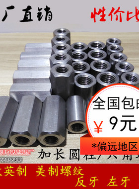 304不锈钢加长圆螺母通丝杆连接螺丝帽非标定做M6M8M10M12M18M20