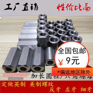 304不锈钢加长圆螺母通丝杆连接螺丝帽非标定做M6M8M10M12M18M20