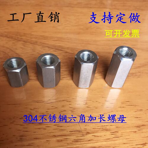 304不锈钢加长六角螺母牙条丝杆