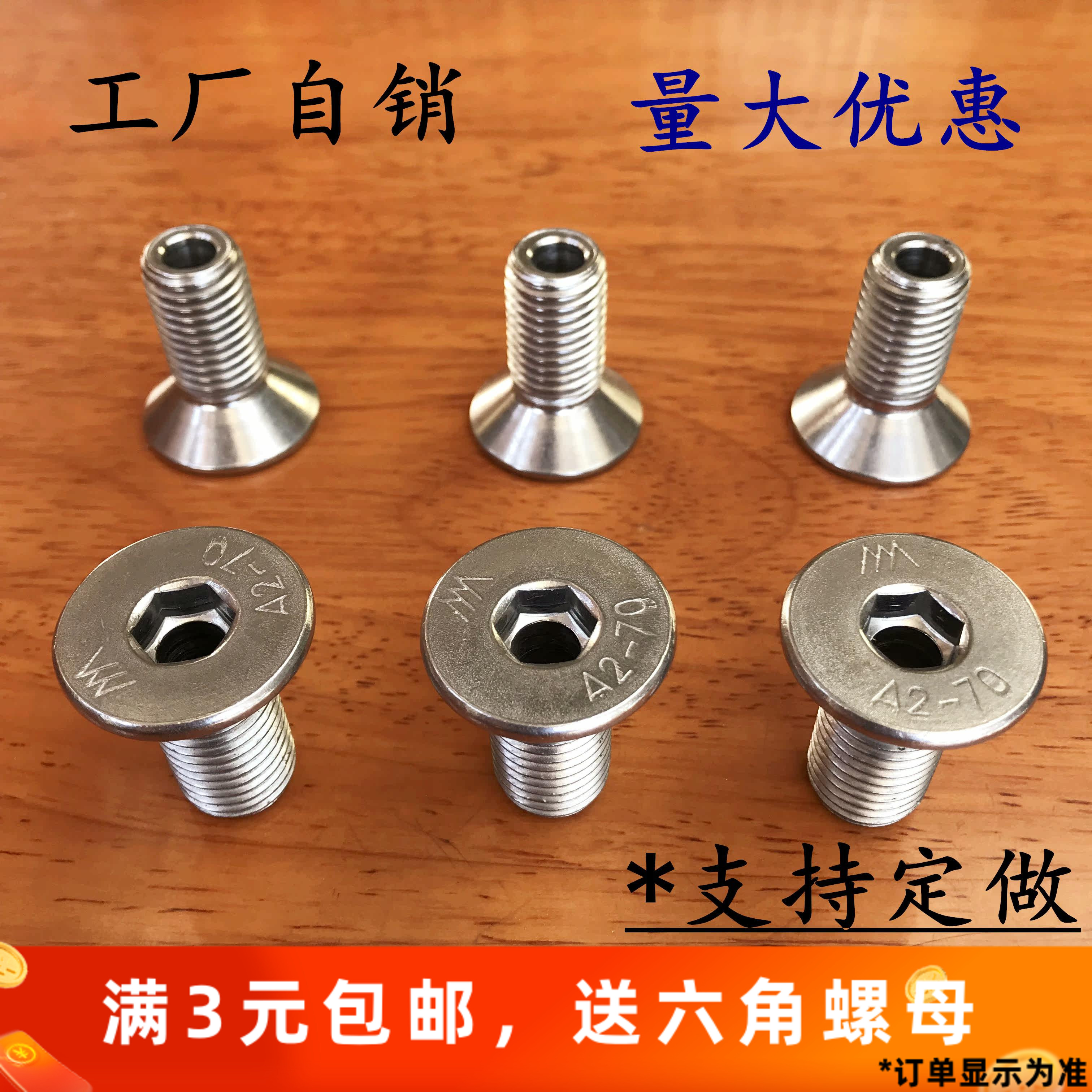 304不锈钢沉头内六角空心螺丝