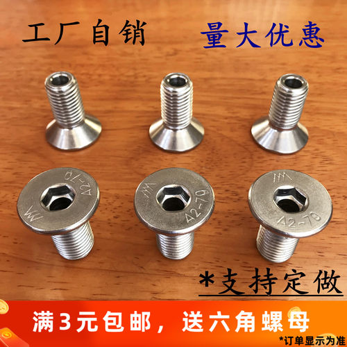 304不锈钢沉头内六角空心螺丝