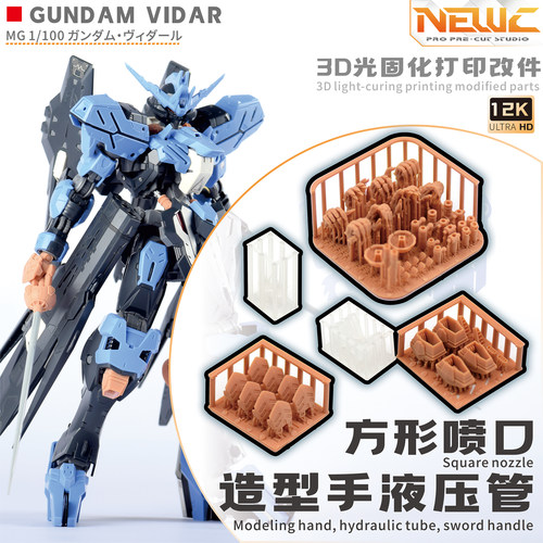 NewC新月遮盖  万代MG1/100维达尔高达 打印件专用增补件