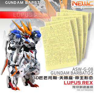 NewC新月遮盖 LabZero MGSD小狼王 天狼座GK改件专用遮盖 改件