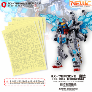 NewC新月遮盖 1/144横滨元祖 RX78F00/E 玻璃之羽翼  专用遮盖纸