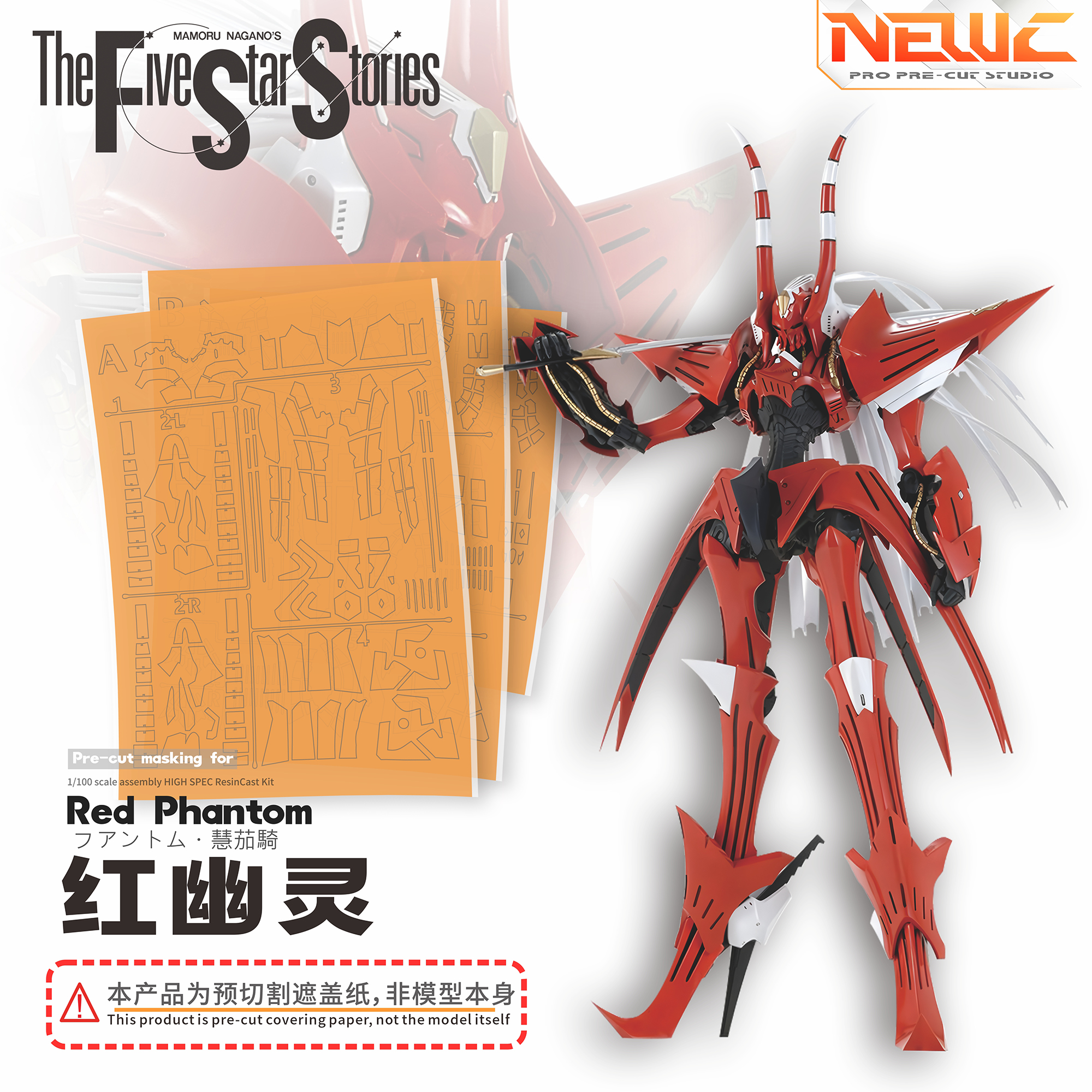 NewC新月五星物语HSGK红幽灵