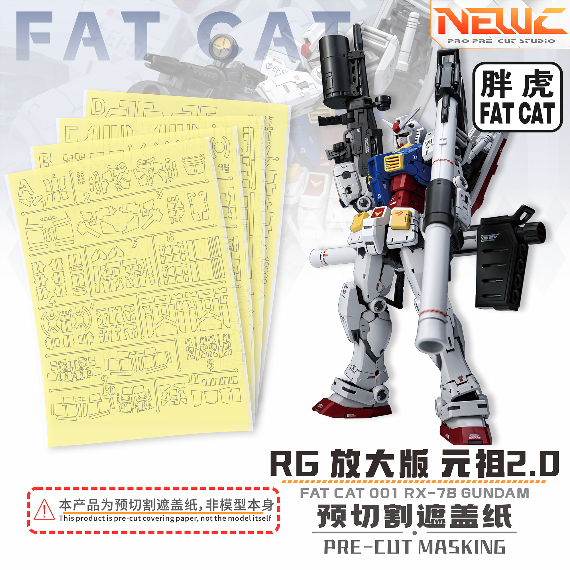 NewC新月胖虎模型RG元祖2.0