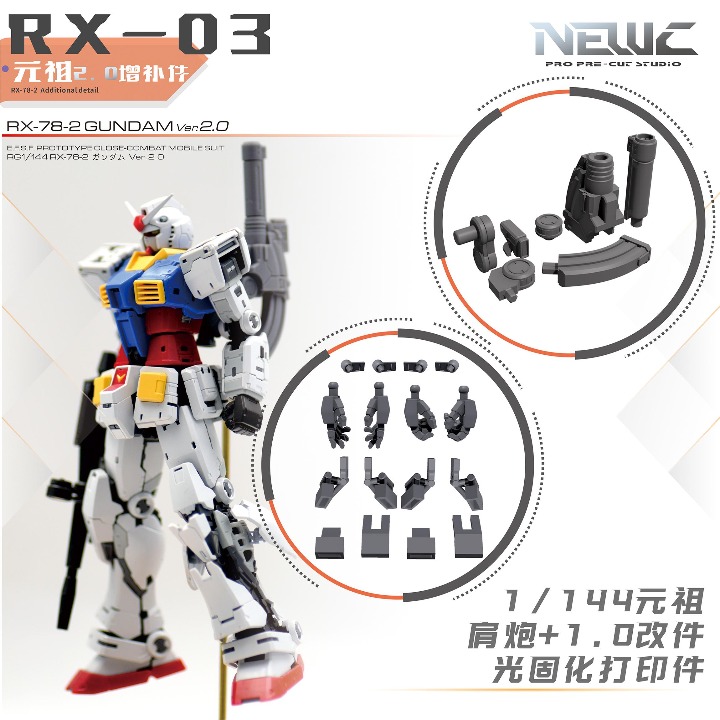 NewC新月遮盖 万代RGU新版RX78元祖2.0 专用3D打印改件