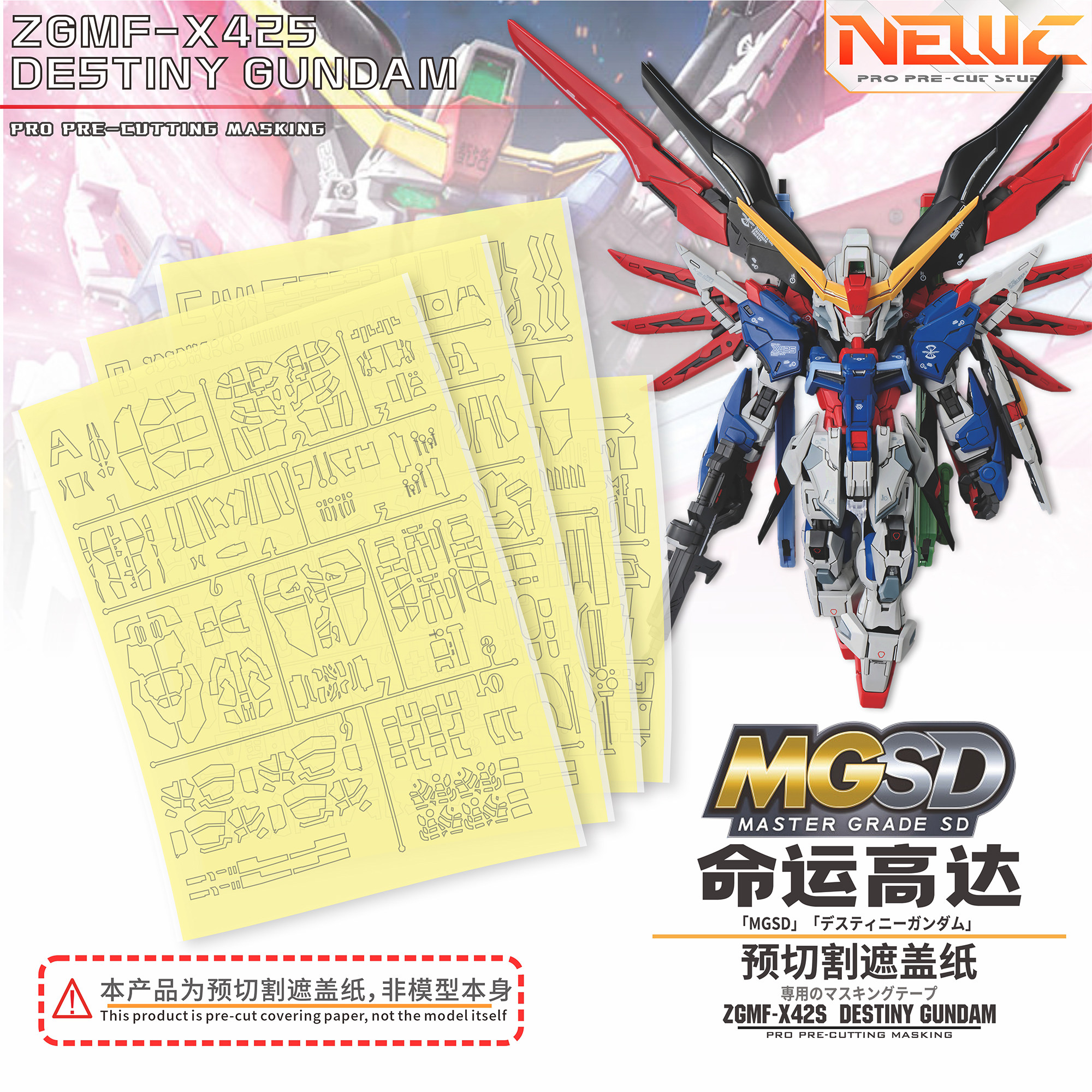 万代MGSD命运模型专用遮盖纸图片