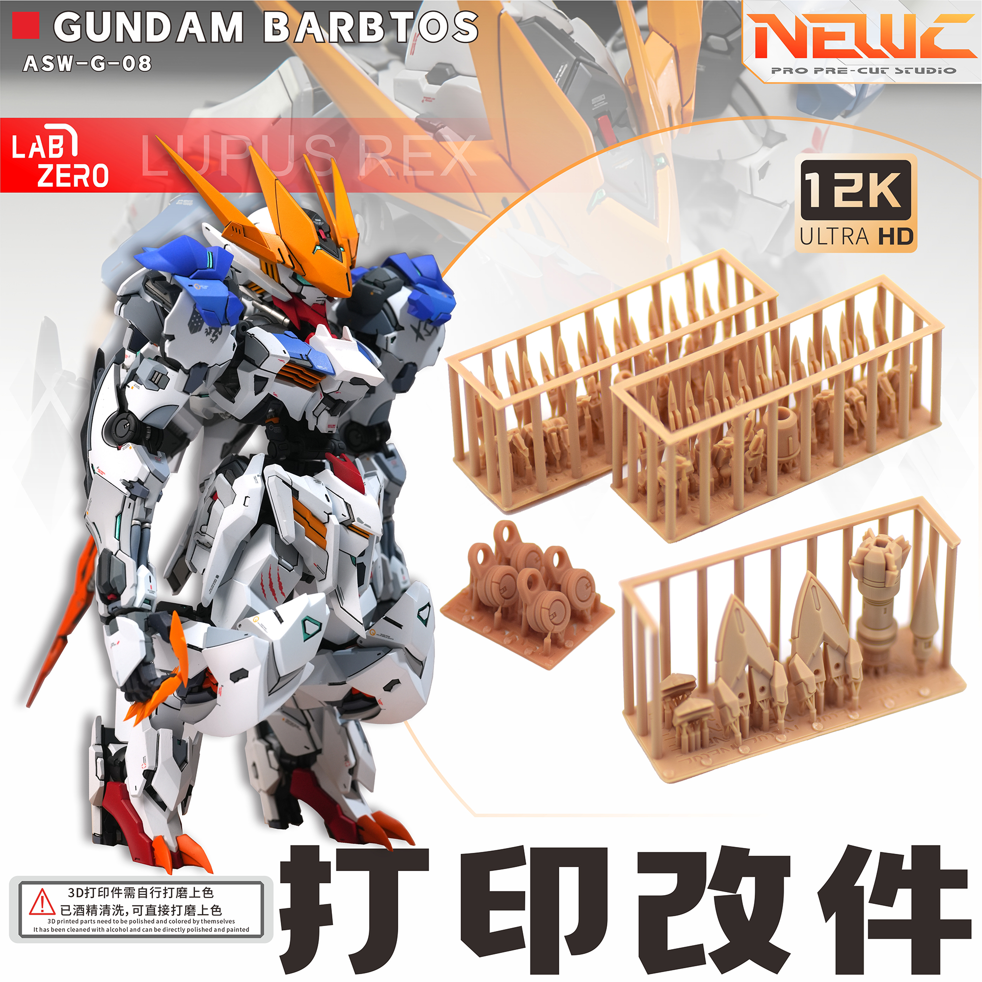 NewC新月 LabZero MGSD小狼王 巴巴托斯GK 造型手，增补件改件