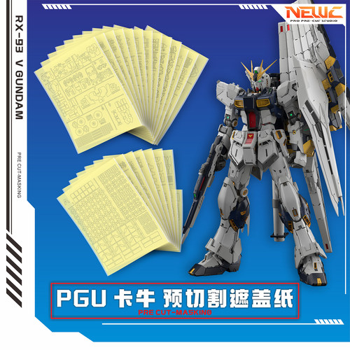 NewC新月 万代 PGU 1/60 RX-93牛高达 拼装模型 专用预切割遮盖纸