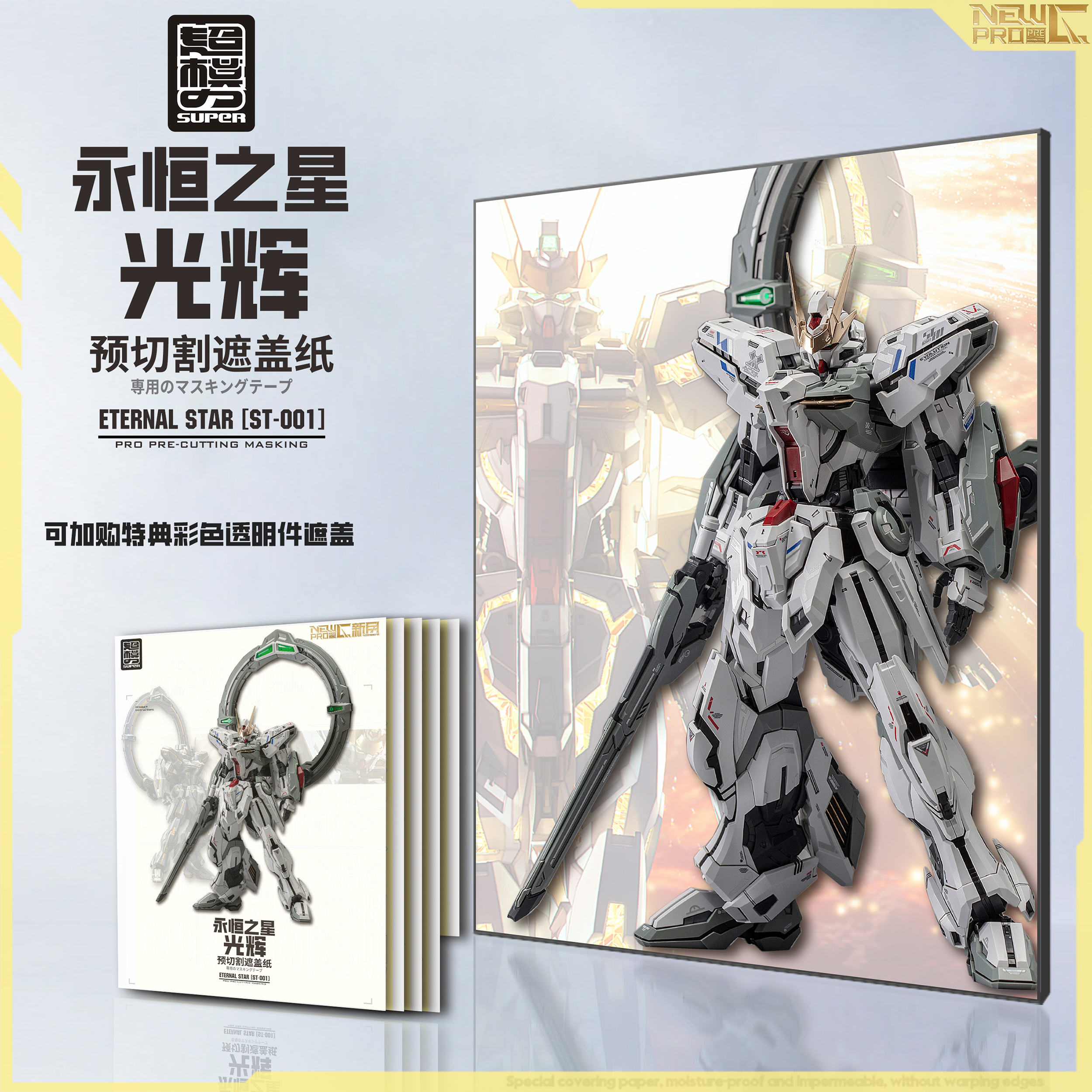 光辉高达高达超模力魂预切割