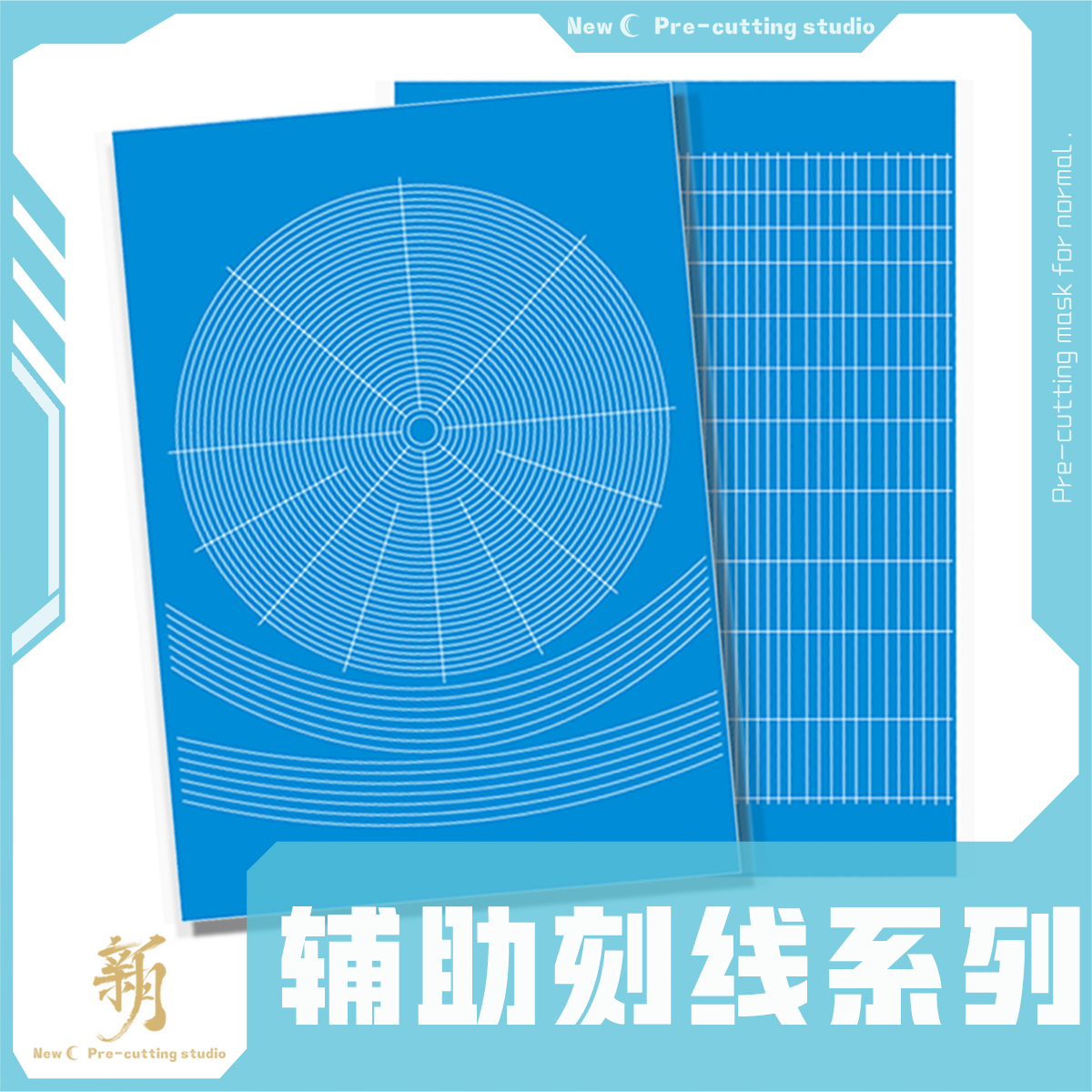 预切割刻线带辅助工具DIY