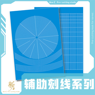 NewC新月遮盖 刻线带 刻线辅助 弧线硬边胶带 预切割硬边胶带