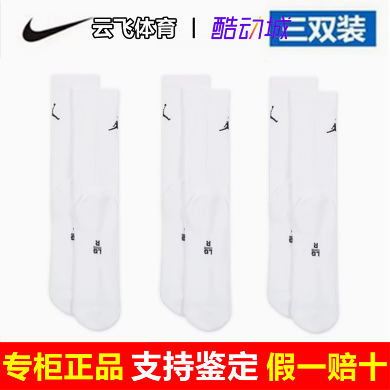 Nike耐克Air Jordan新款篮球袜高筒休闲透气运动袜DX9632-100-010