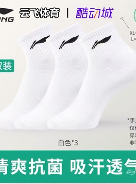 李宁男女运动袜专柜正品现货秒发