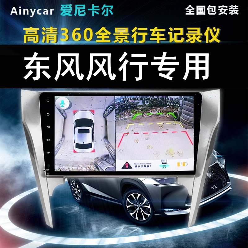 Рекордер вождения Dongfeng Fengxing T5 EVO Lingzhi Plus SX6 T5L M5EV с обзором на 360 градусов парковка