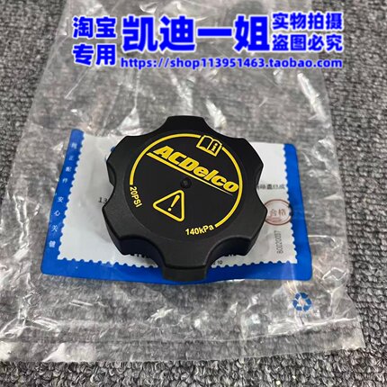 适用凯迪拉克XTSATSLSRXCT6XT4XT5XT6CT4CT5冷却液水壶盖副水壶盖