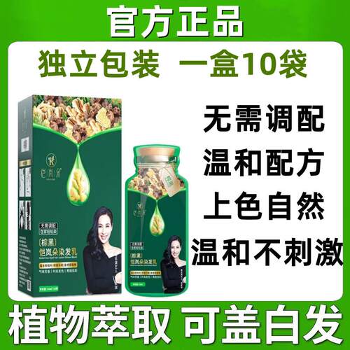 韩式袋装泡泡植物染发剂纯在家染发膏中华男女士白发不伤发
