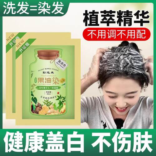 韩式植物果染膏温和染护合一白发膏盖染发剂