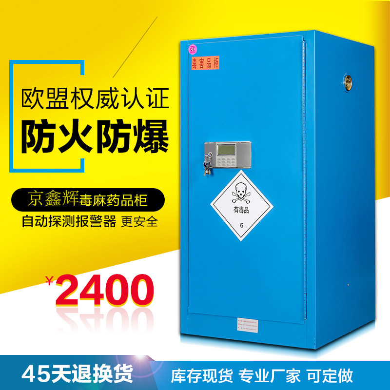京鑫辉框架结构现代简约北京市防爆液体实验柜易燃毒品柜