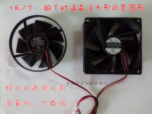 饮水机通用款风扇散热风扇制冷风扇散热器12V 排风扇电风扇配件