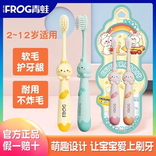 青蛙儿童牙刷软毛洁牙护龈男女孩