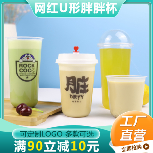 90加厚一次性胖胖杯水果捞透明塑料杯U型厚切酸奶奶茶杯圣代杯