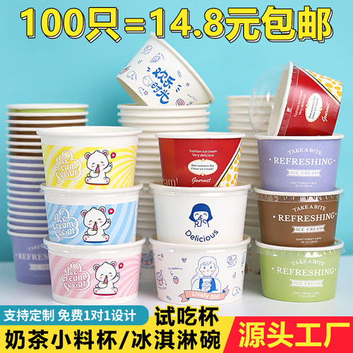 一次性小料杯冰淇淋迷你试吃碗